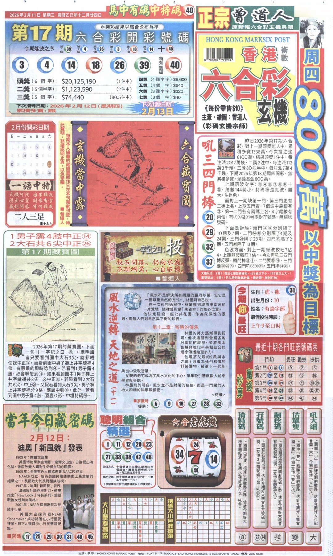 018期新报跑狗A[图]