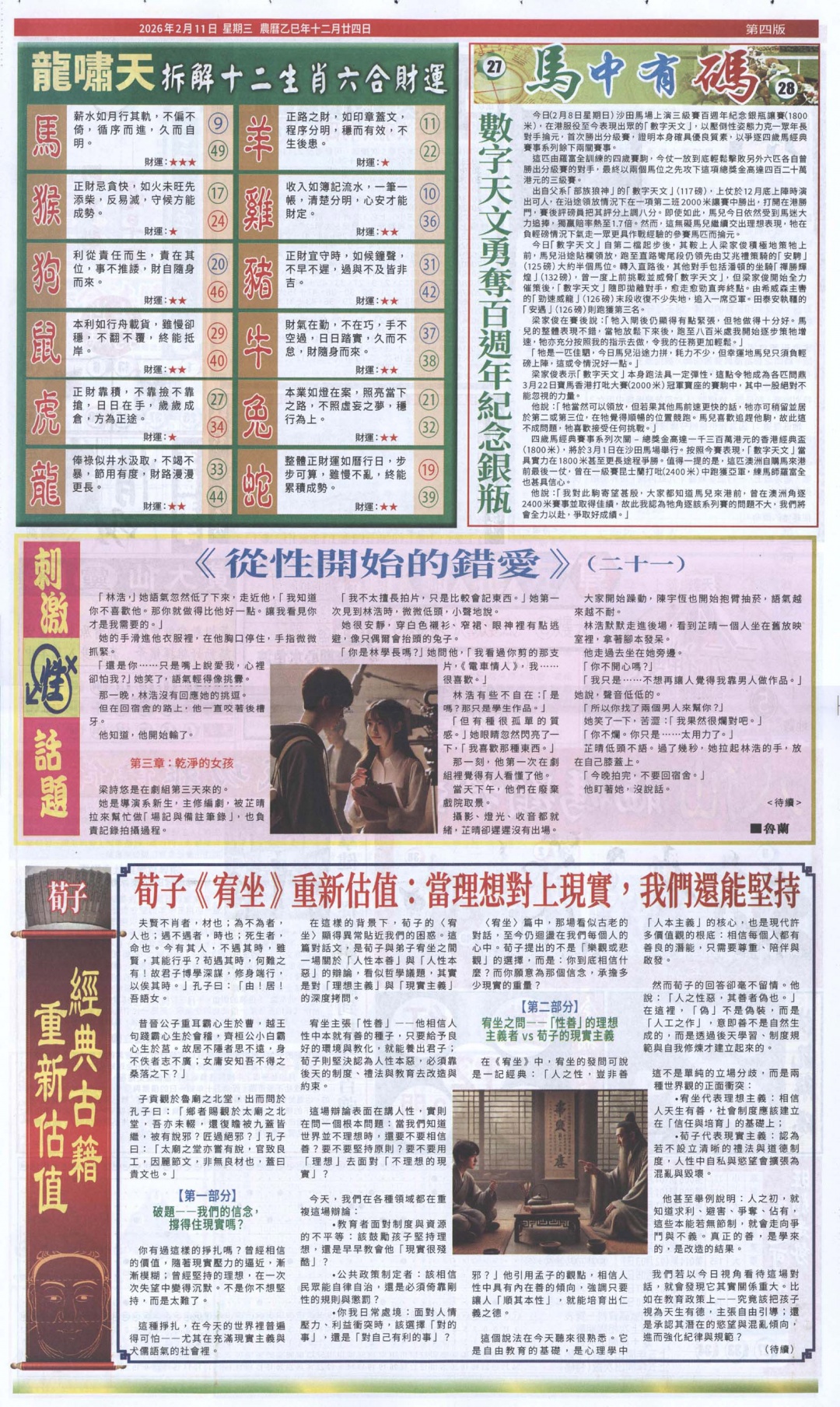 018期新报跑狗B[图]