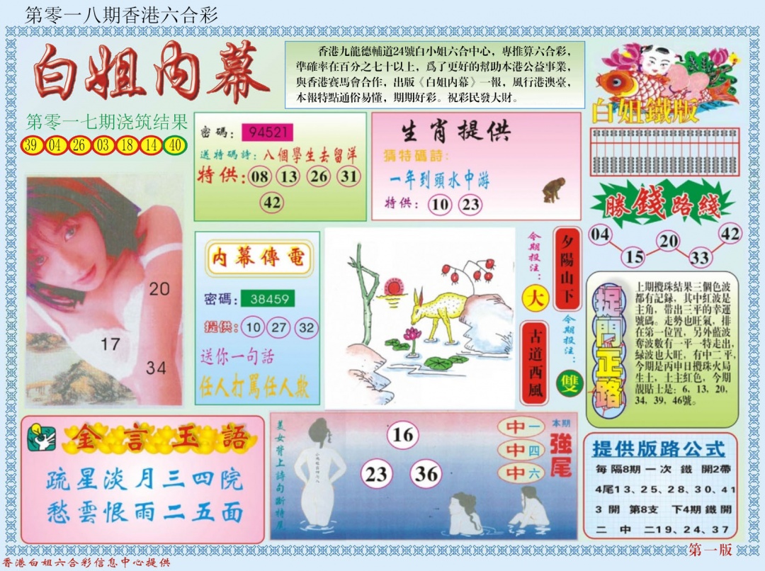 018期白小姐内幕A[图]