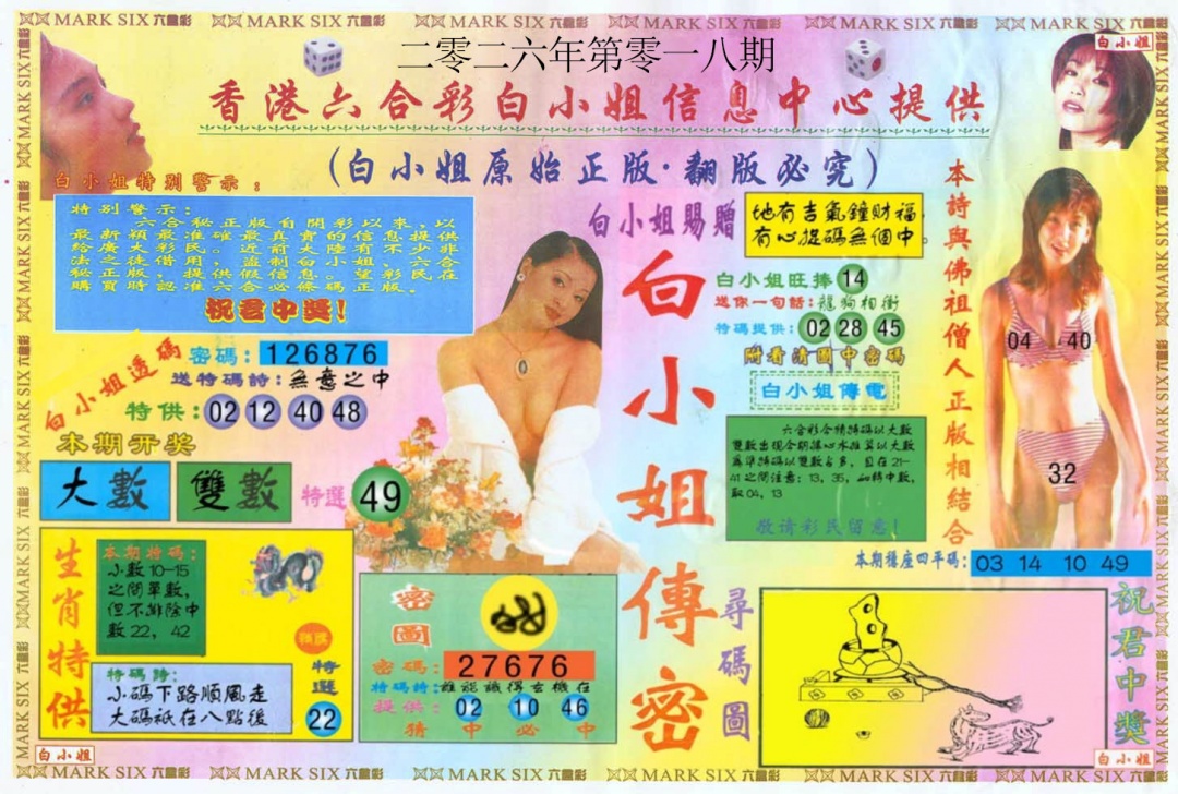 018期白小姐三点传密A[图]