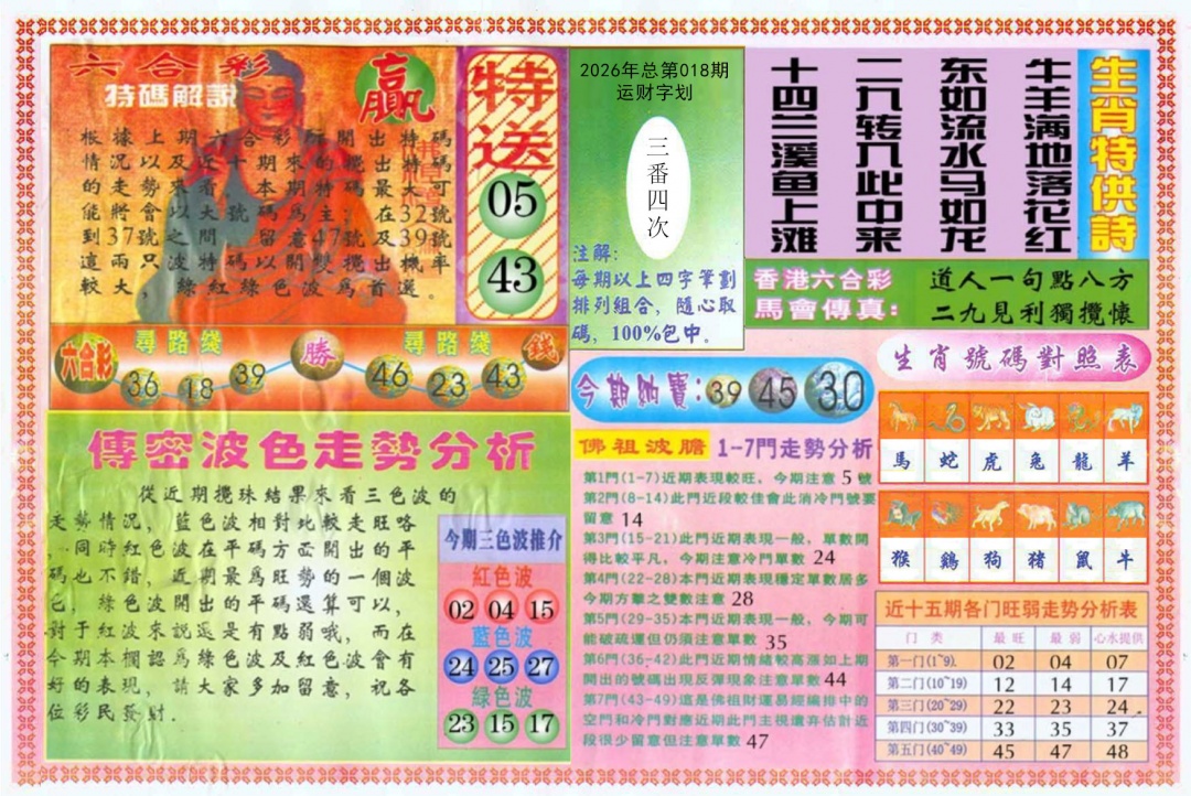 018期白小姐三点传密B[图]