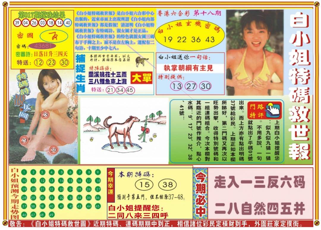 018期白小姐特码救世A[图]