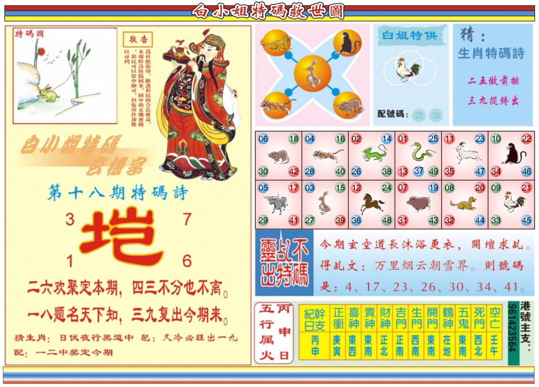 018期白小姐特码救世B[图]