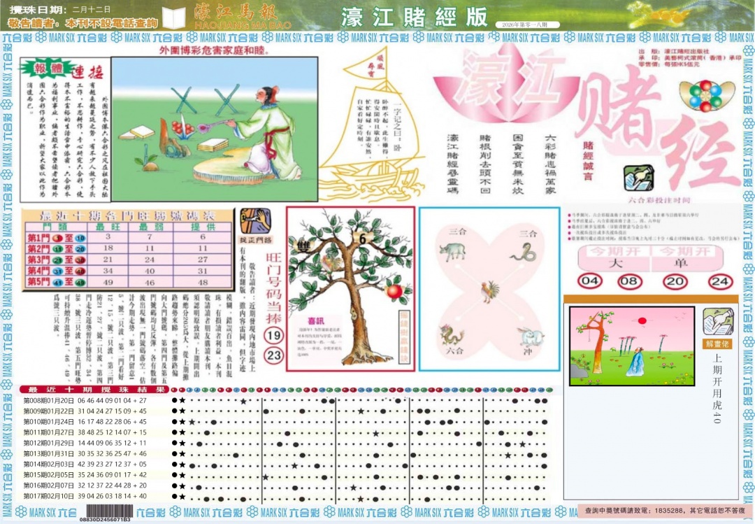 018期濠江赌经A[图]