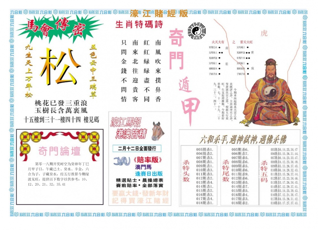 018期濠江赌经B[图]