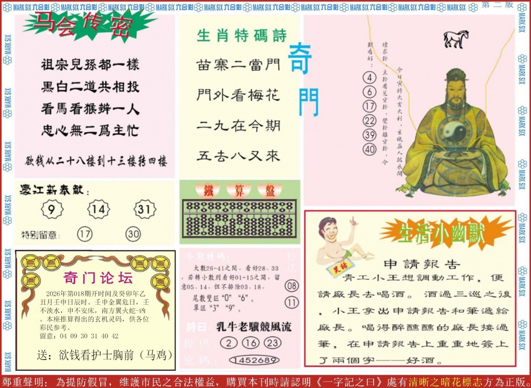 018期新濠江赌经B[图]