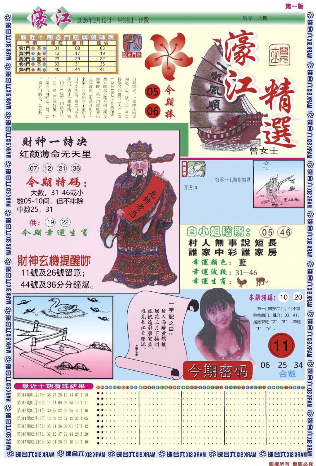 018期濠江精选A[图]