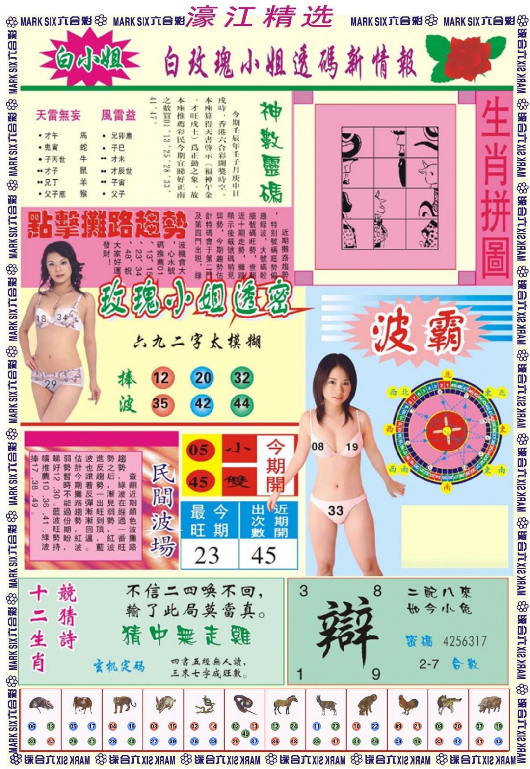 018期濠江精选B[图]