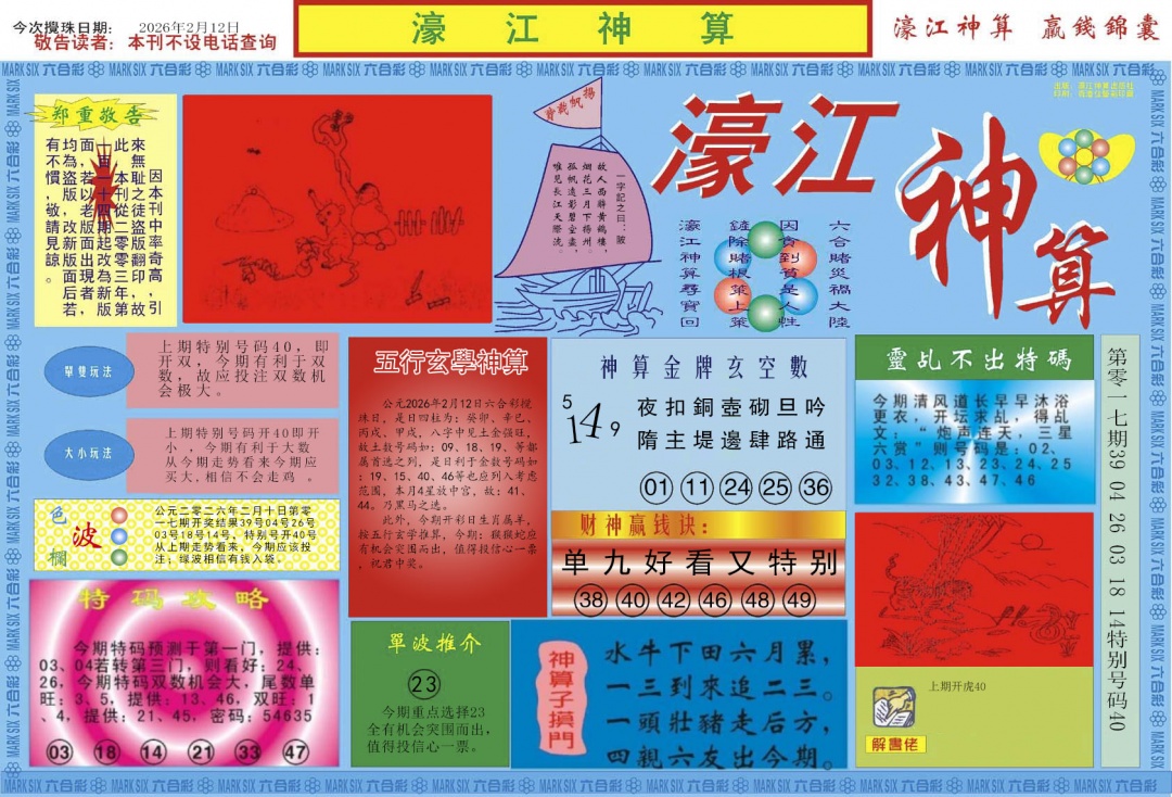 018期濠江神算A[图]