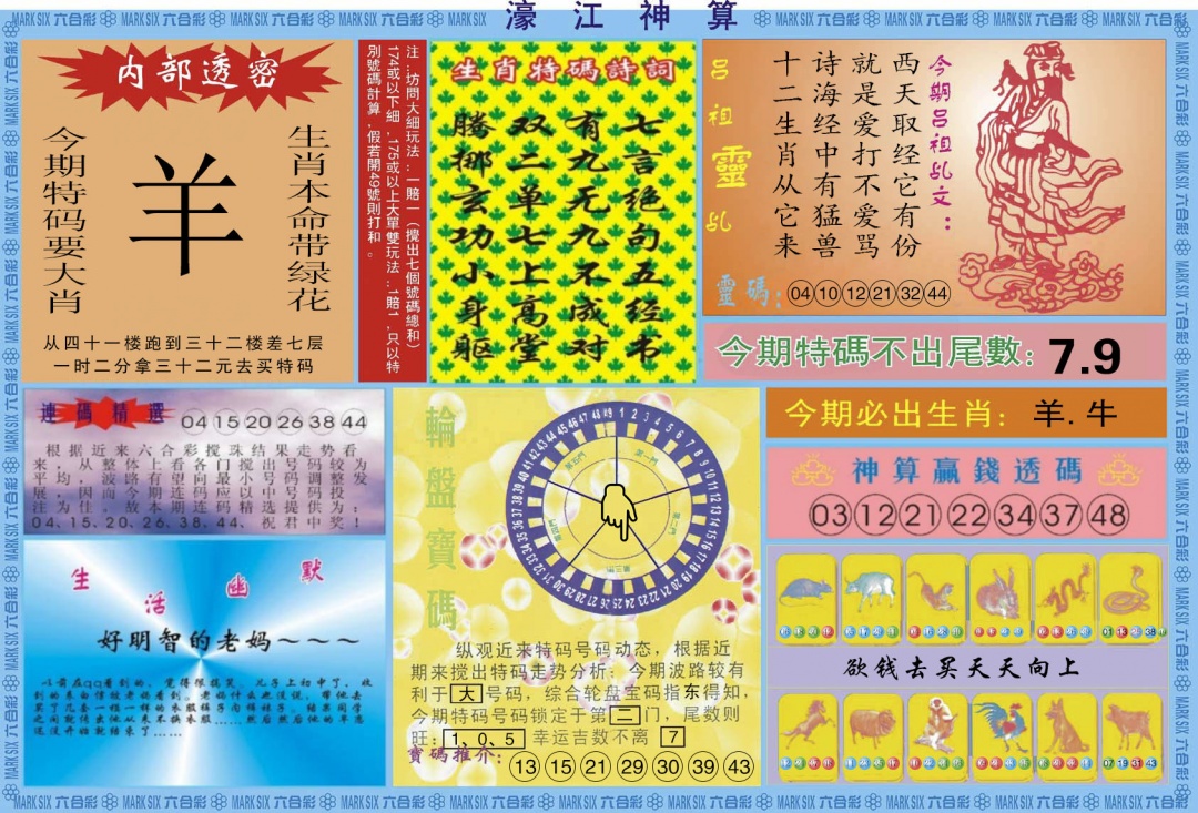 018期濠江神算B[图]