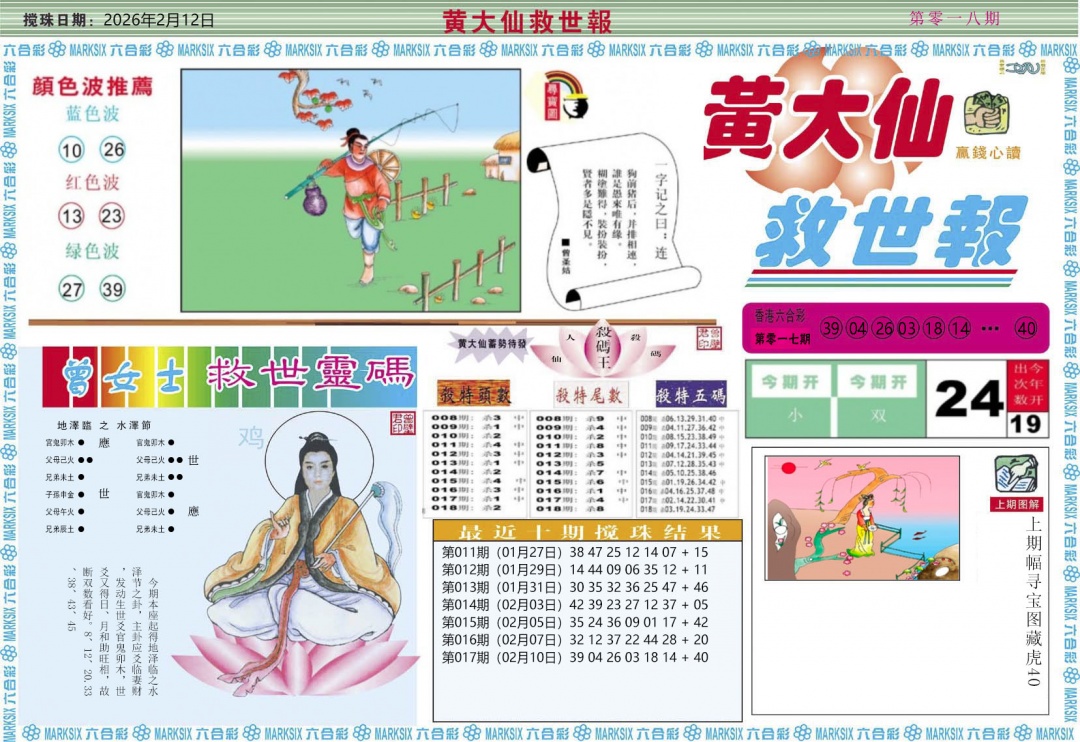 018期黄大仙救世A[图]