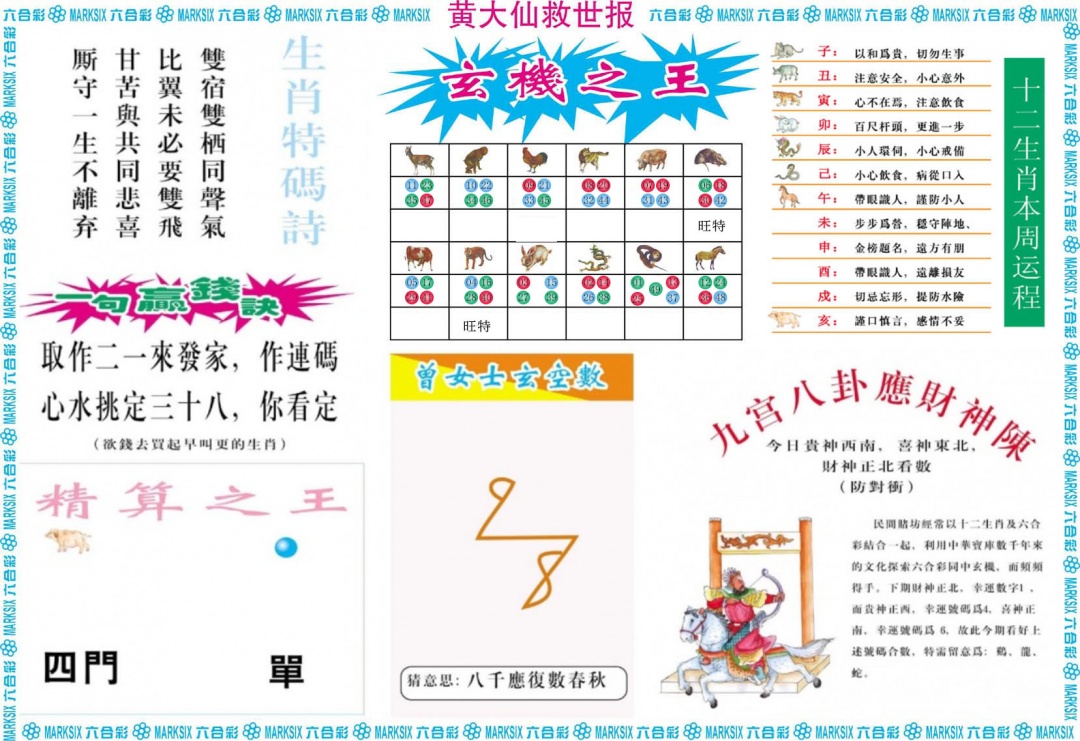 018期黄大仙救世B[图]