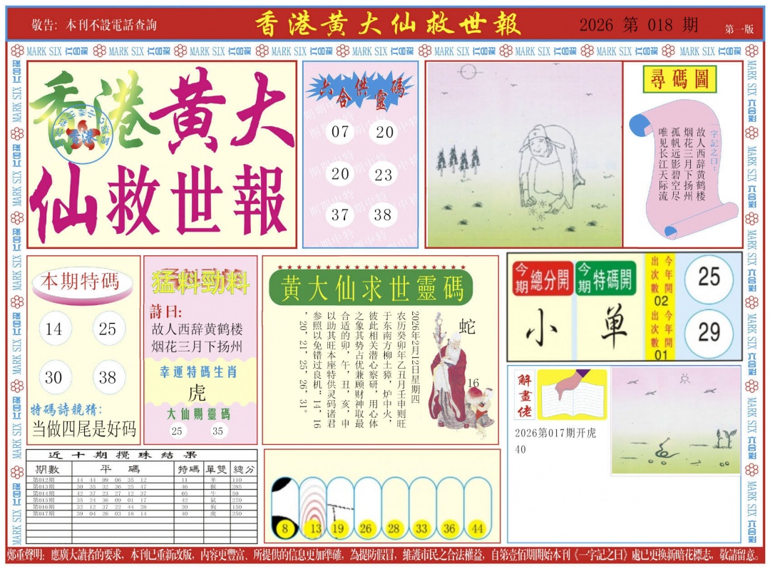 018期新黄大仙救世A[图]