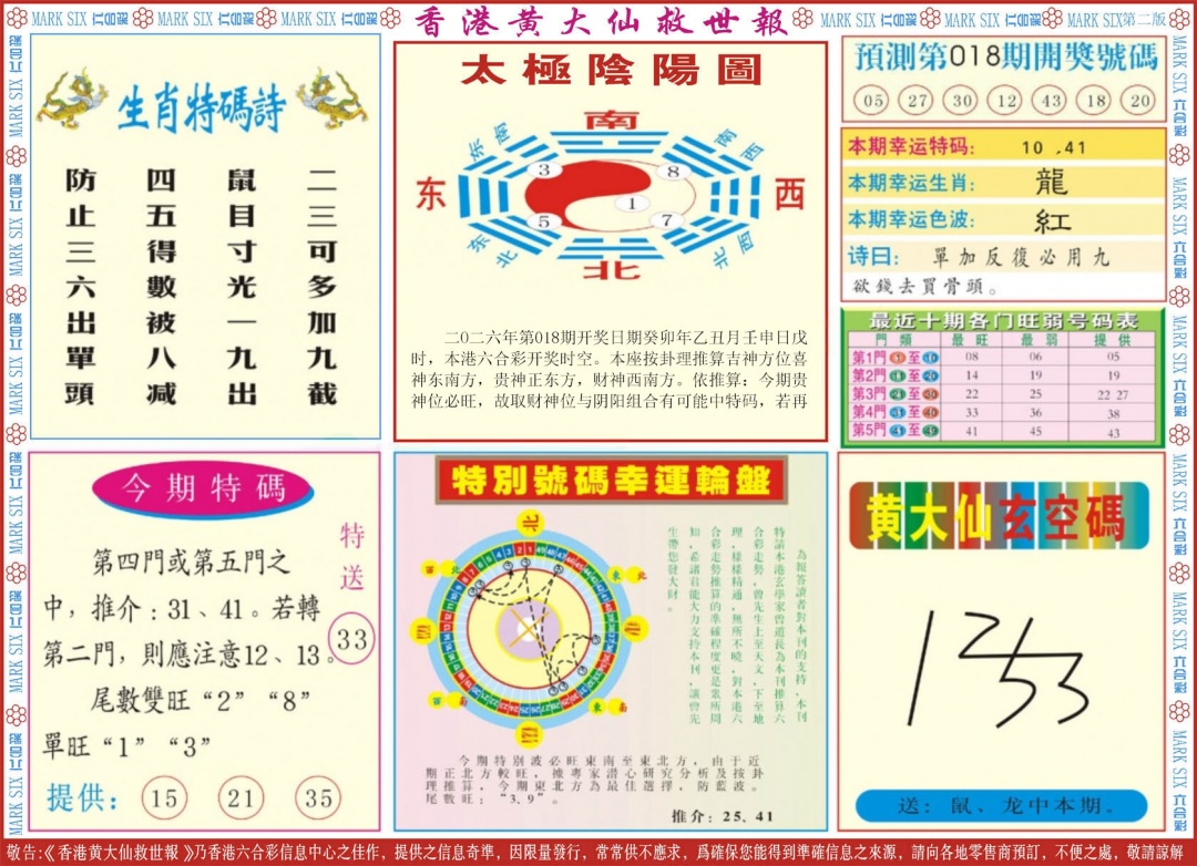 018期新黄大仙救世B[图]