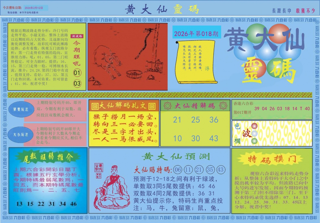 018期黄大仙灵码A[图]