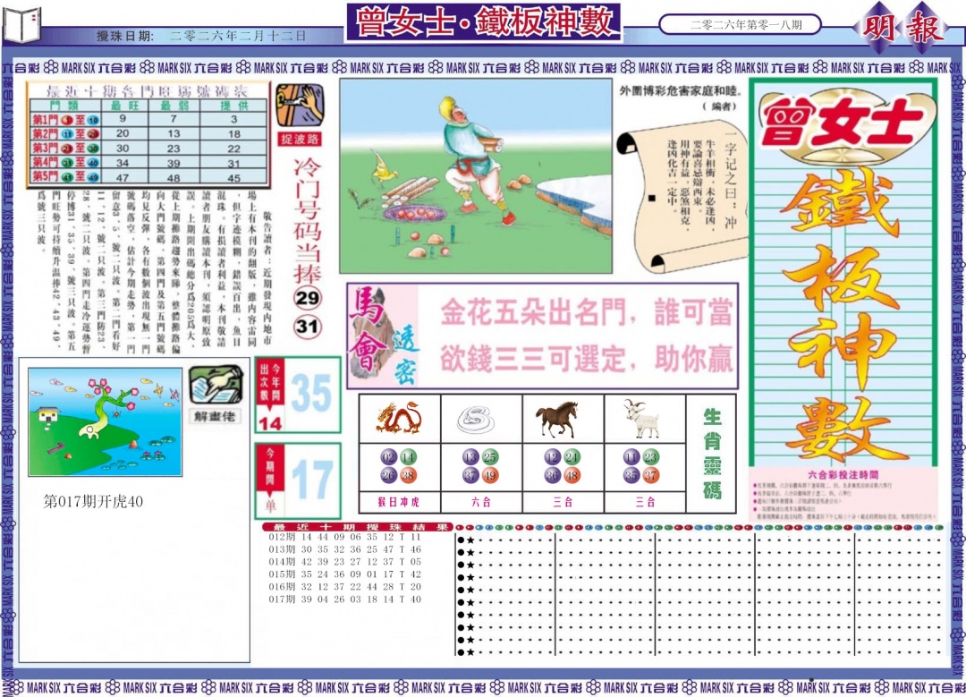 018期曾女士铁板神数A[图]