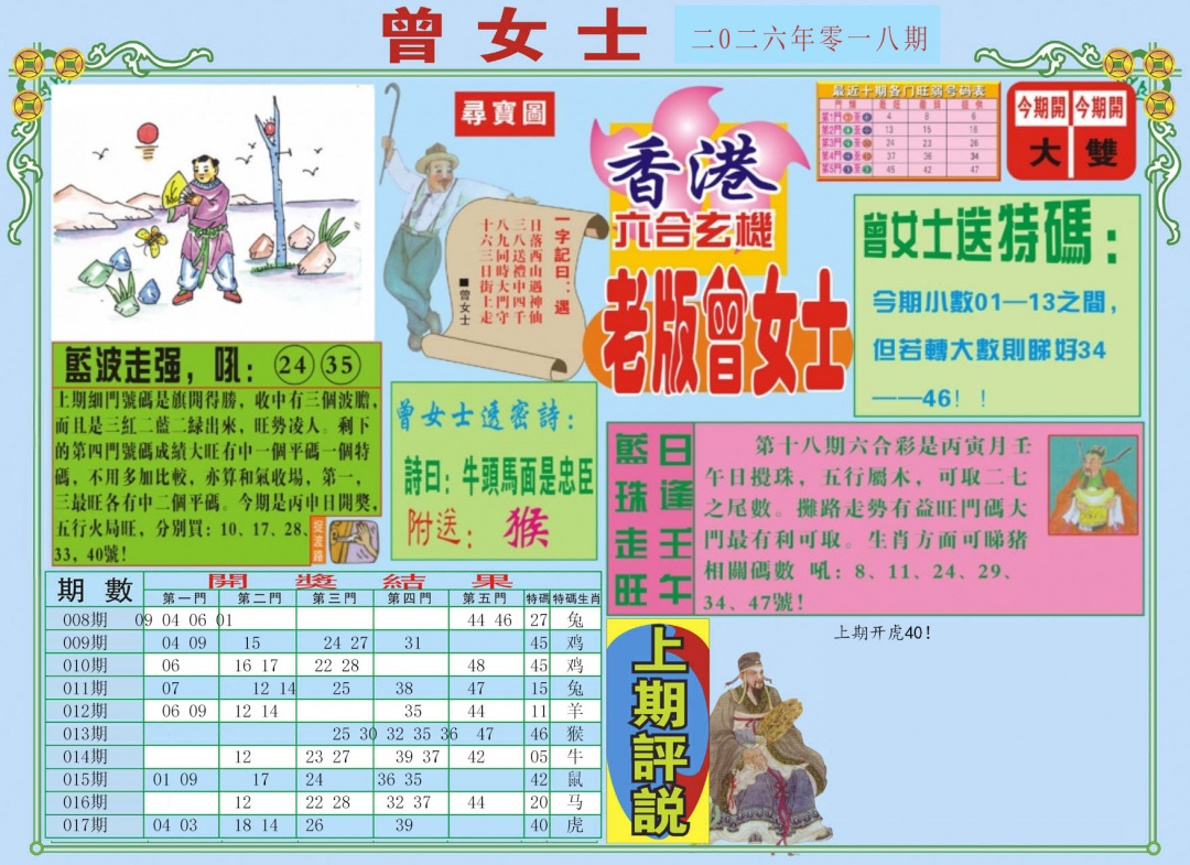 018期老版曾女士A[图]