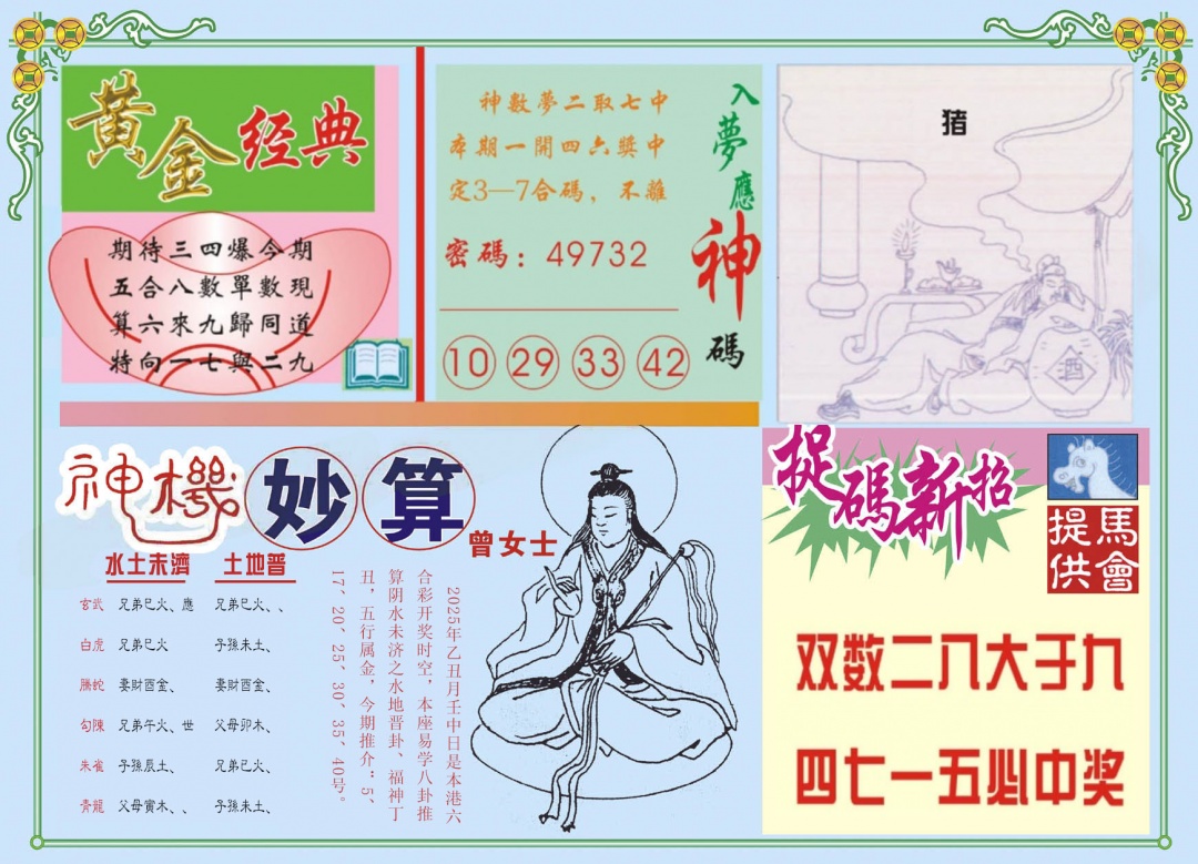 018期老版曾女士B[图]