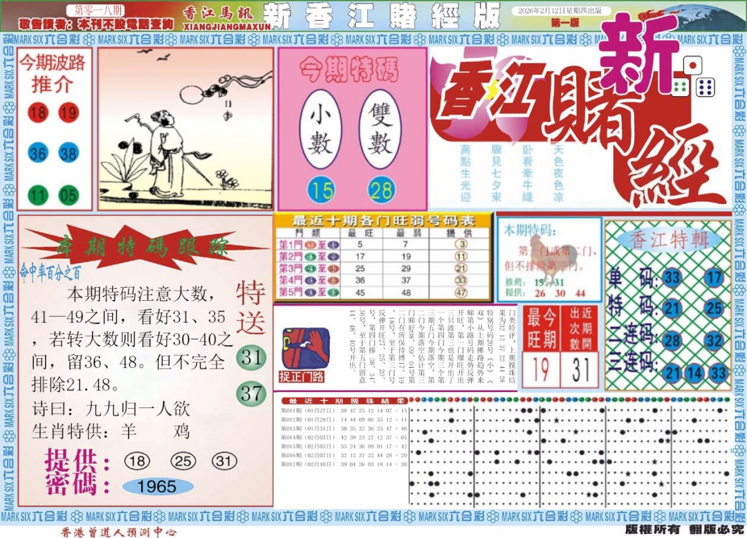 018期新香江赌经A[图]