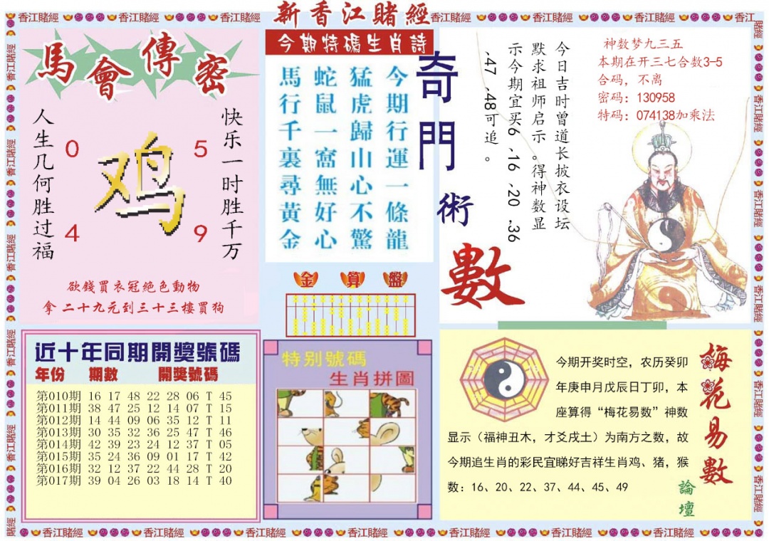 018期新香江赌经B[图]