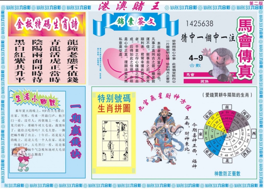 018期港澳赌王B[图]