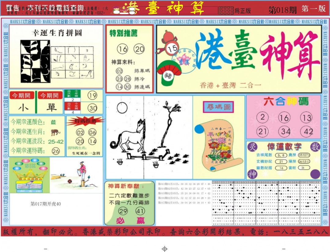 018期港台神算A[图]
