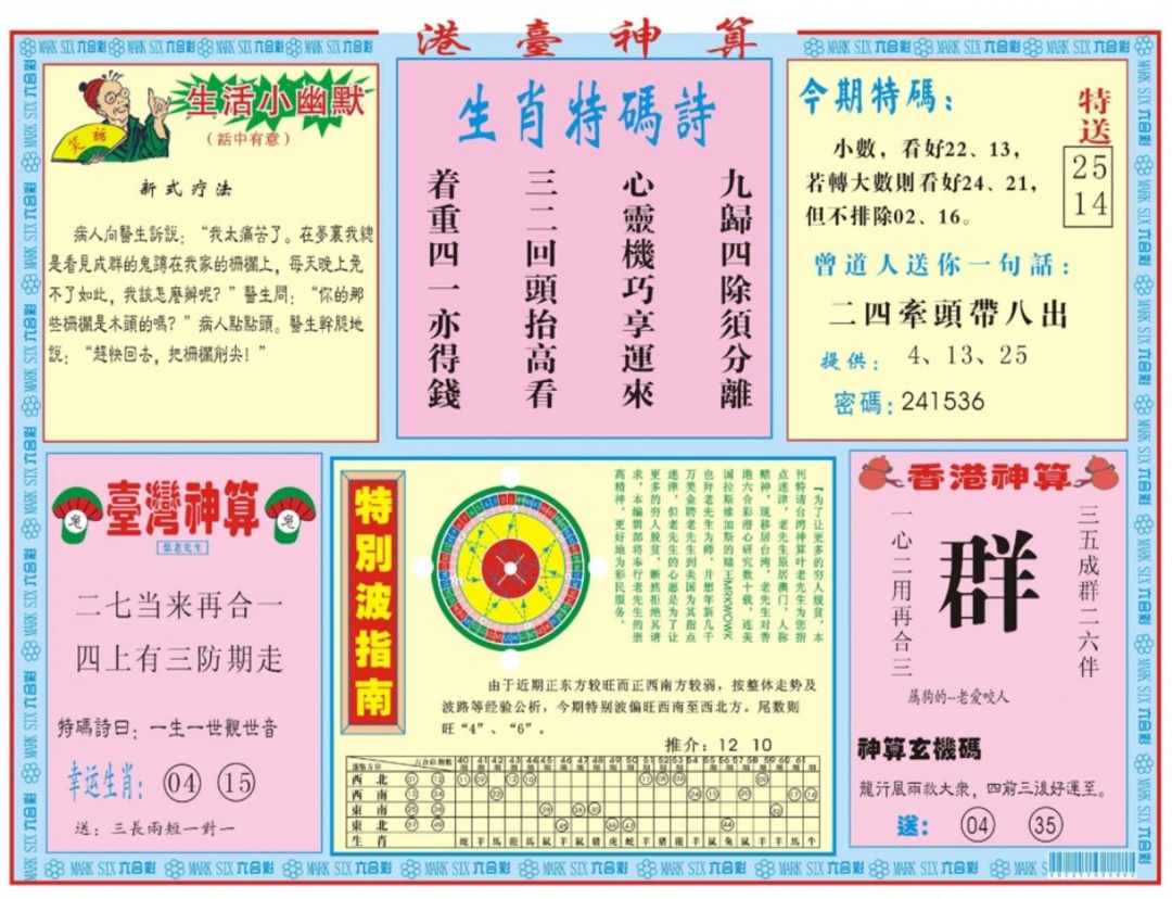 018期港台神算B[图]