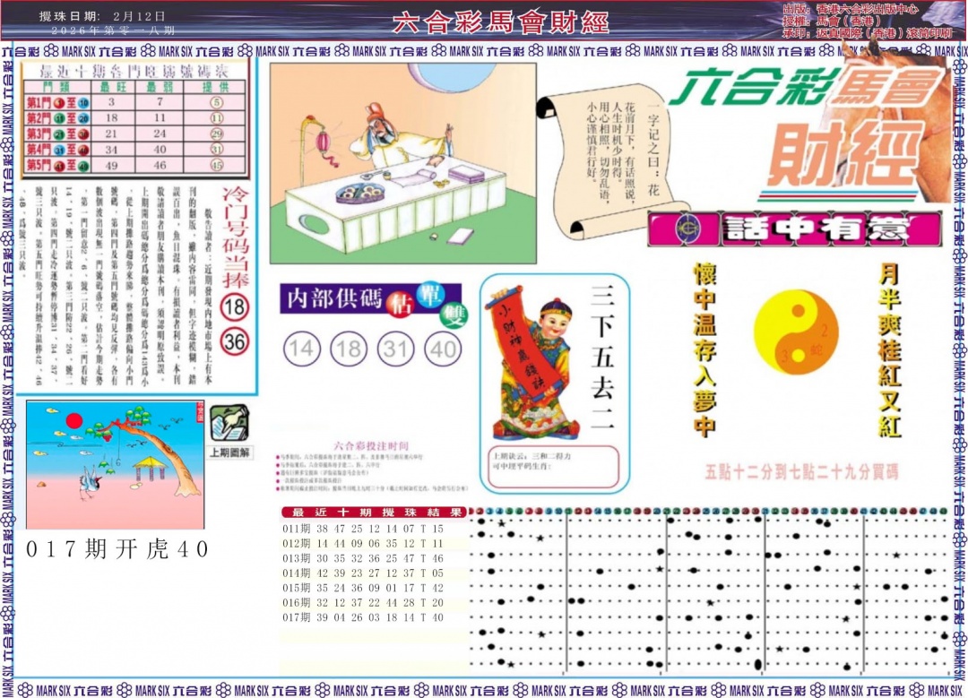 018期马会财经A[图]