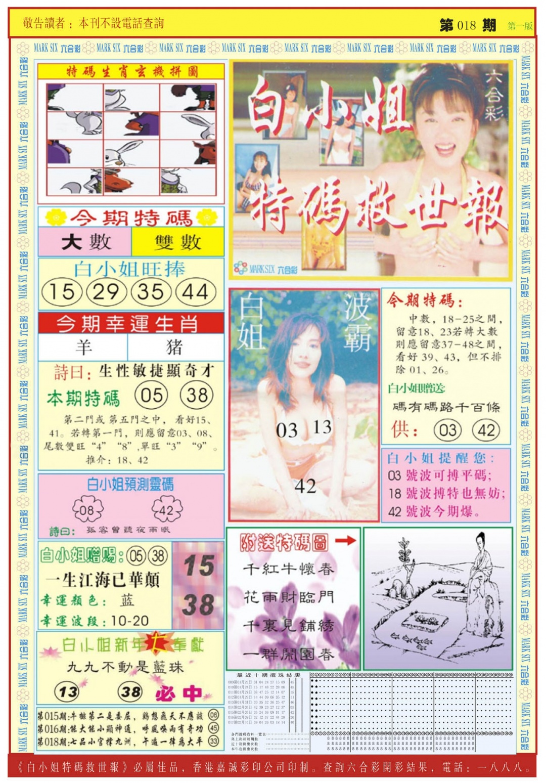 018期白小姐急旋风A[图]