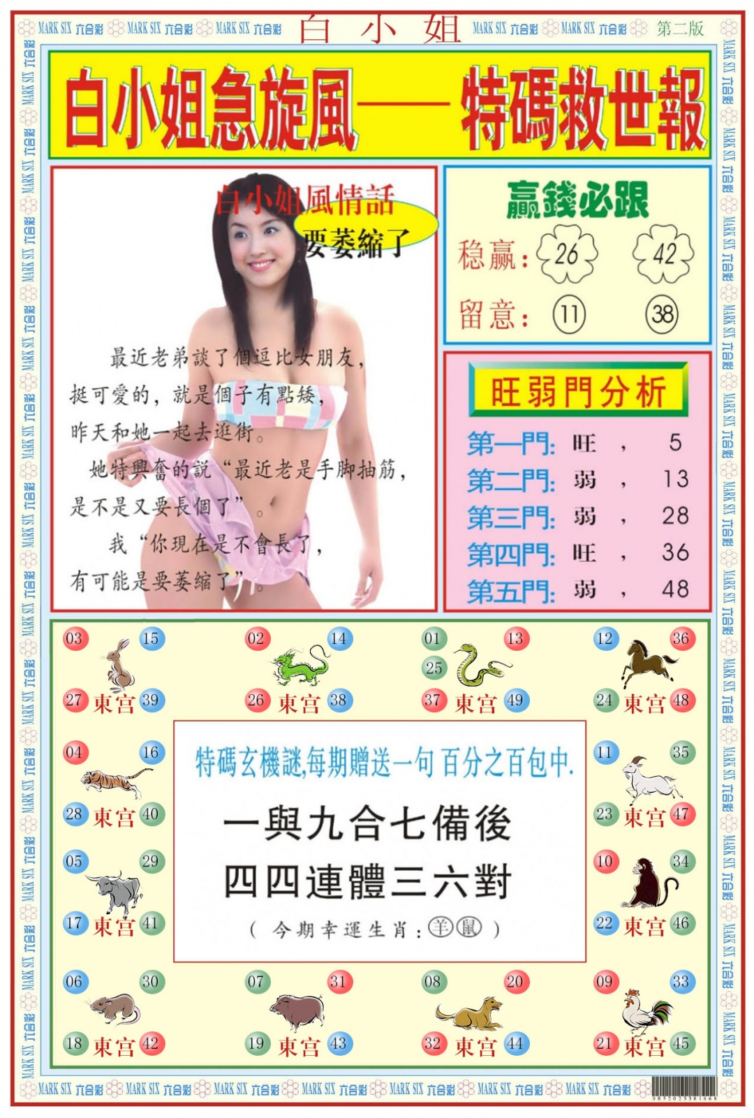 018期白小姐急旋风B[图]