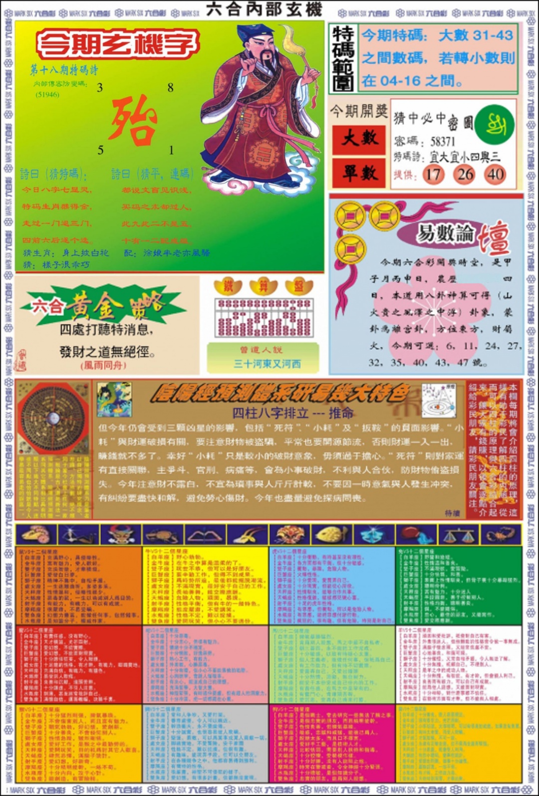 018期六合内部玄机B[图]