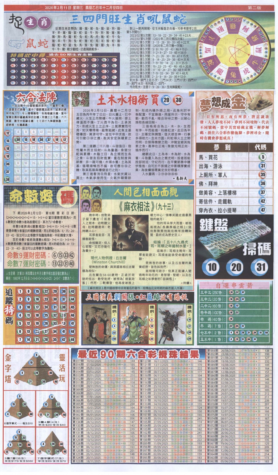018期新报跑狗-2(背面)[图]