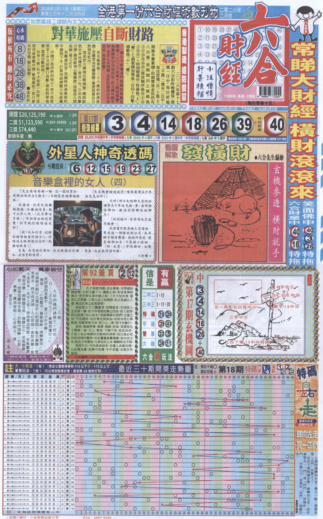 018期六合财经A加大版[图]
