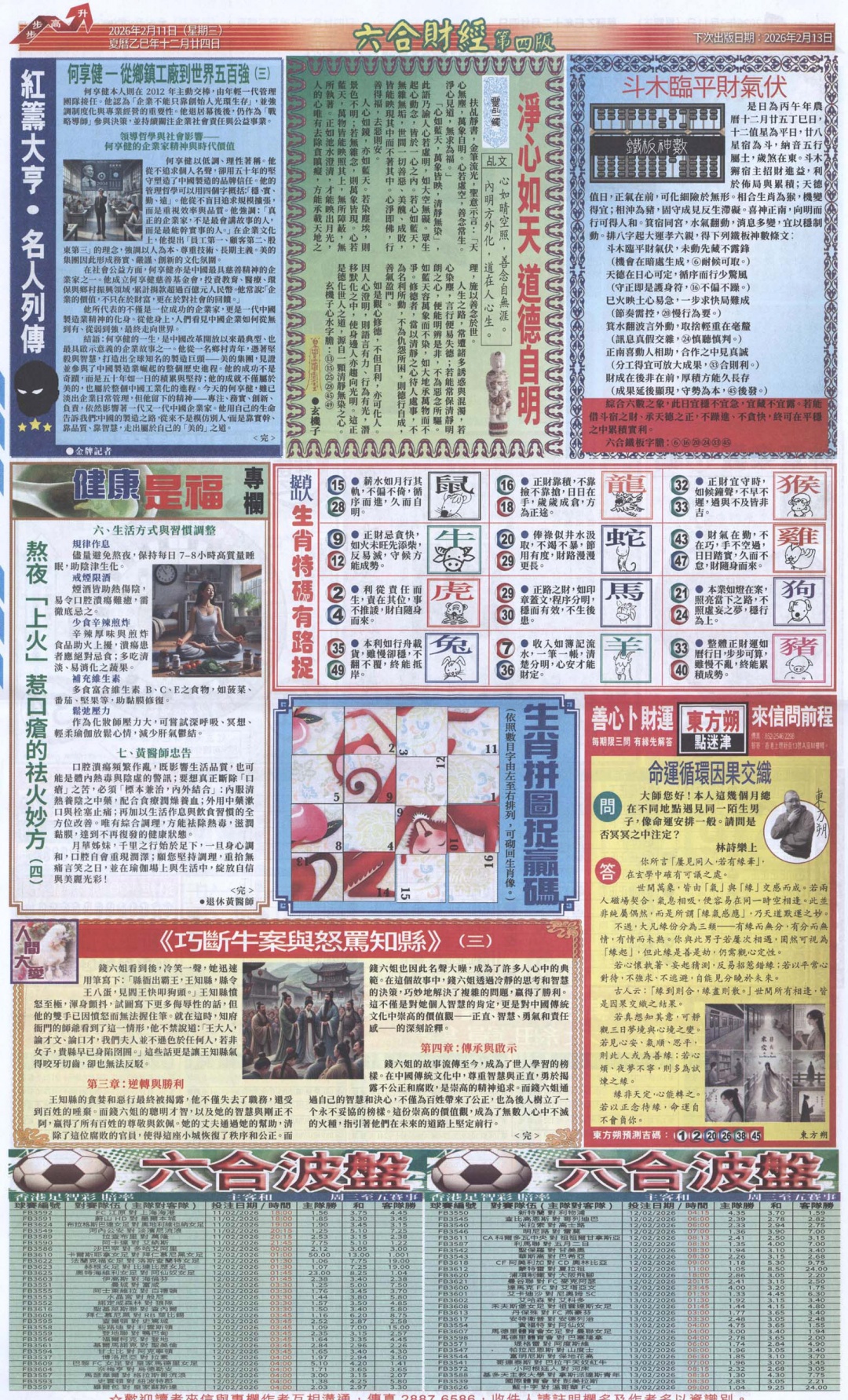 018期六合财经B加大版[图]