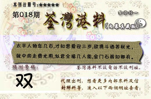 018期茶湾港料《彩》[图]