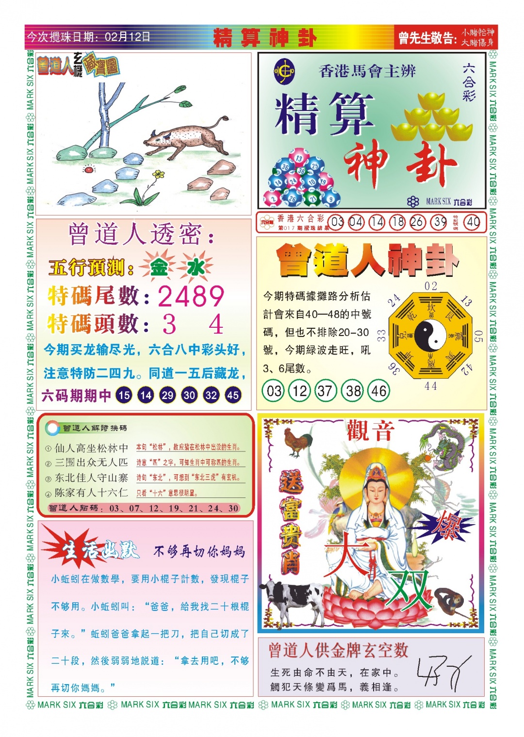 018期118精算神卦(新图)[图]