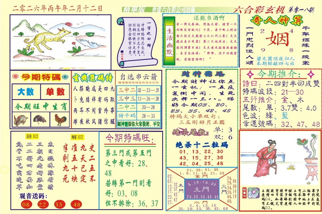 018期118六合玄机(新图)[图]