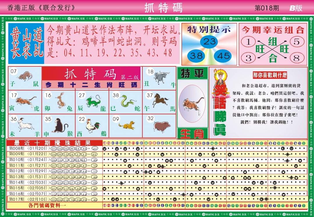 018期118抓特码B(新图)[图]