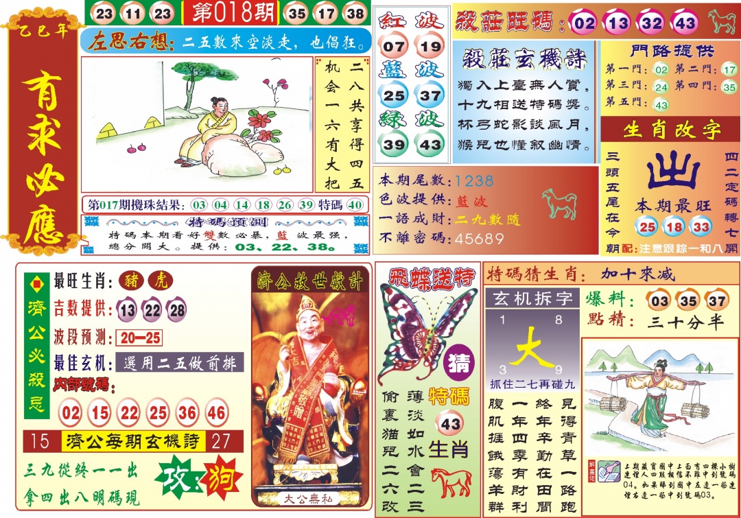 018期118有求必应(新图)[图]