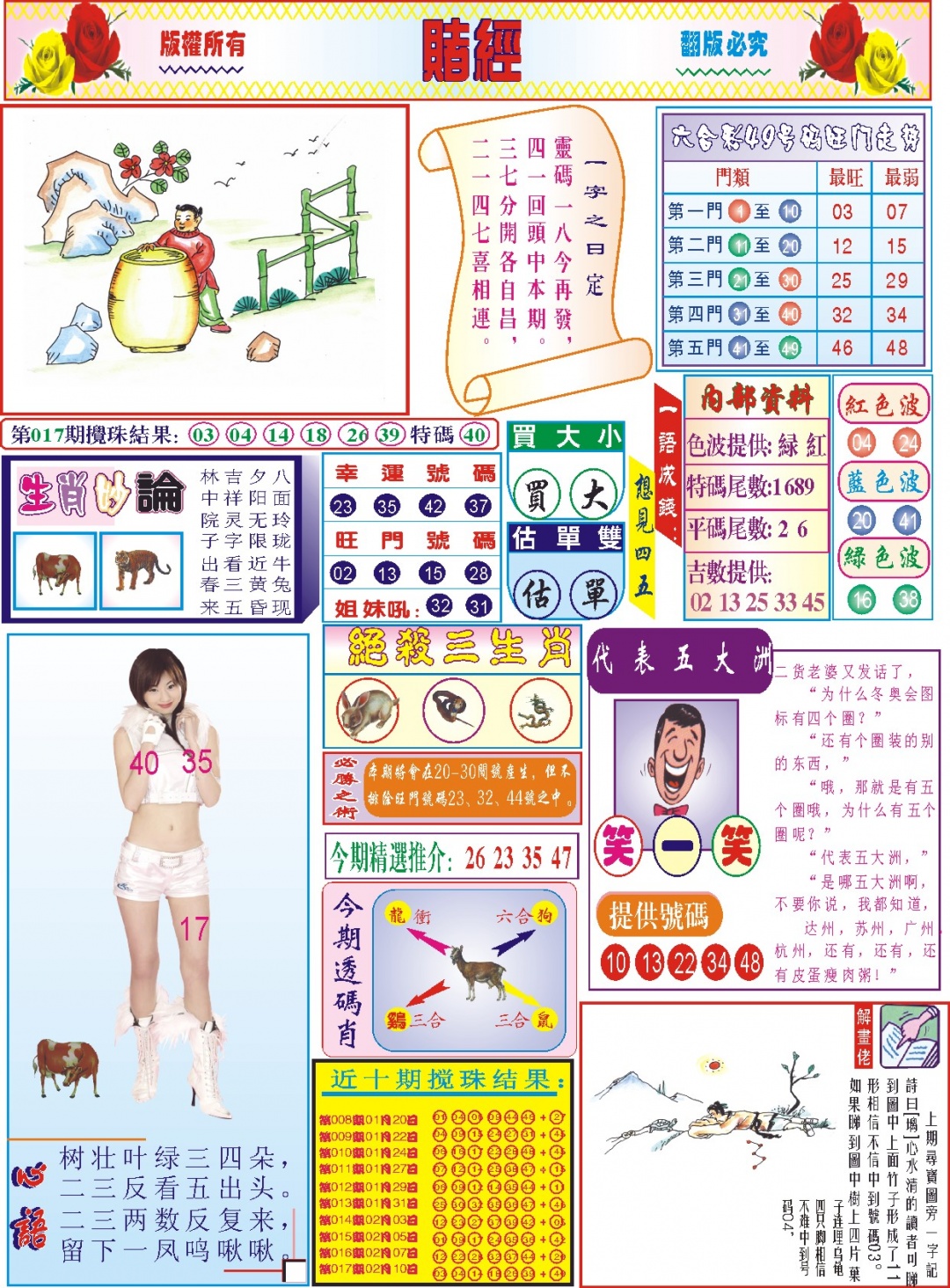 018期118赌经(新图)[图]