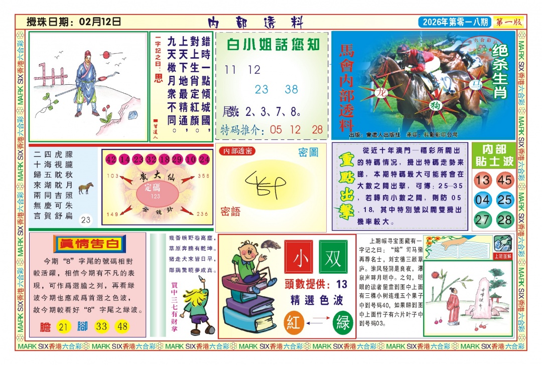 018期内部透料A(新图)[图]