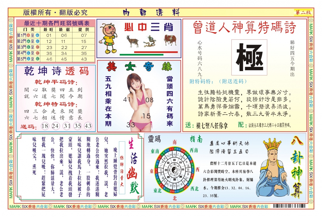 018期内部透料B(新图)[图]