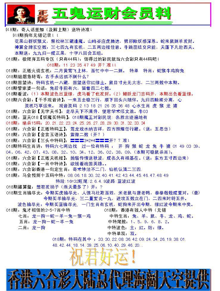 018期五鬼运财会员料[图]