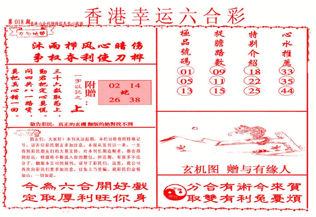 018期幸运六合彩(信封)[图]