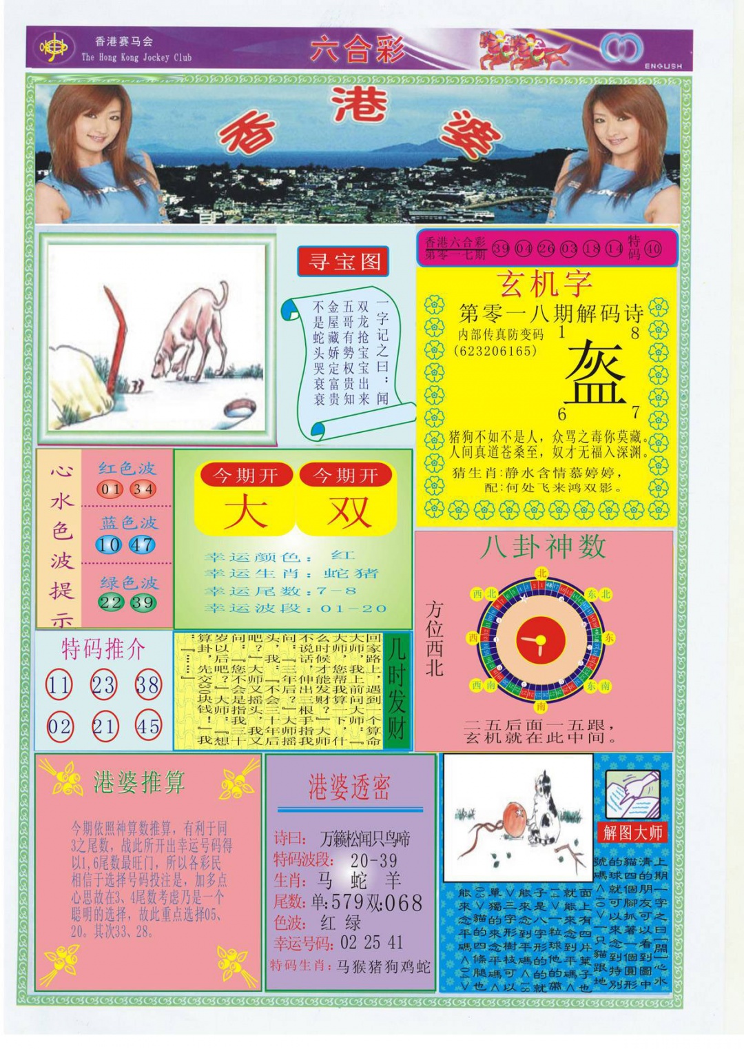 018期香港婆[图]