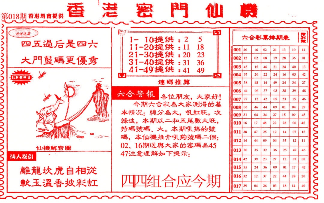 018期新香港密门仙机[图]