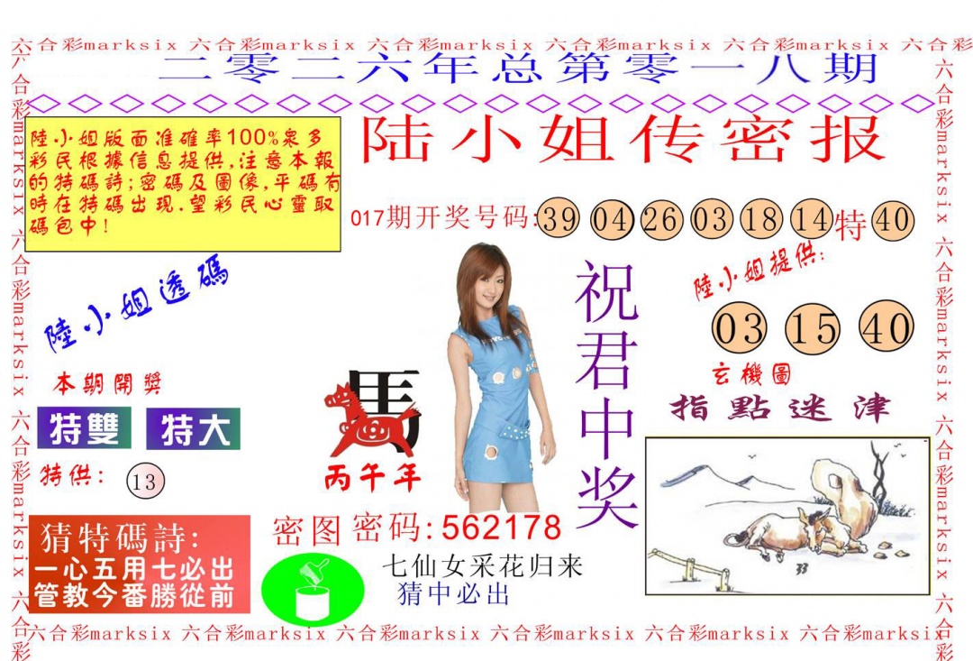 018期陆小姐传密A[图]