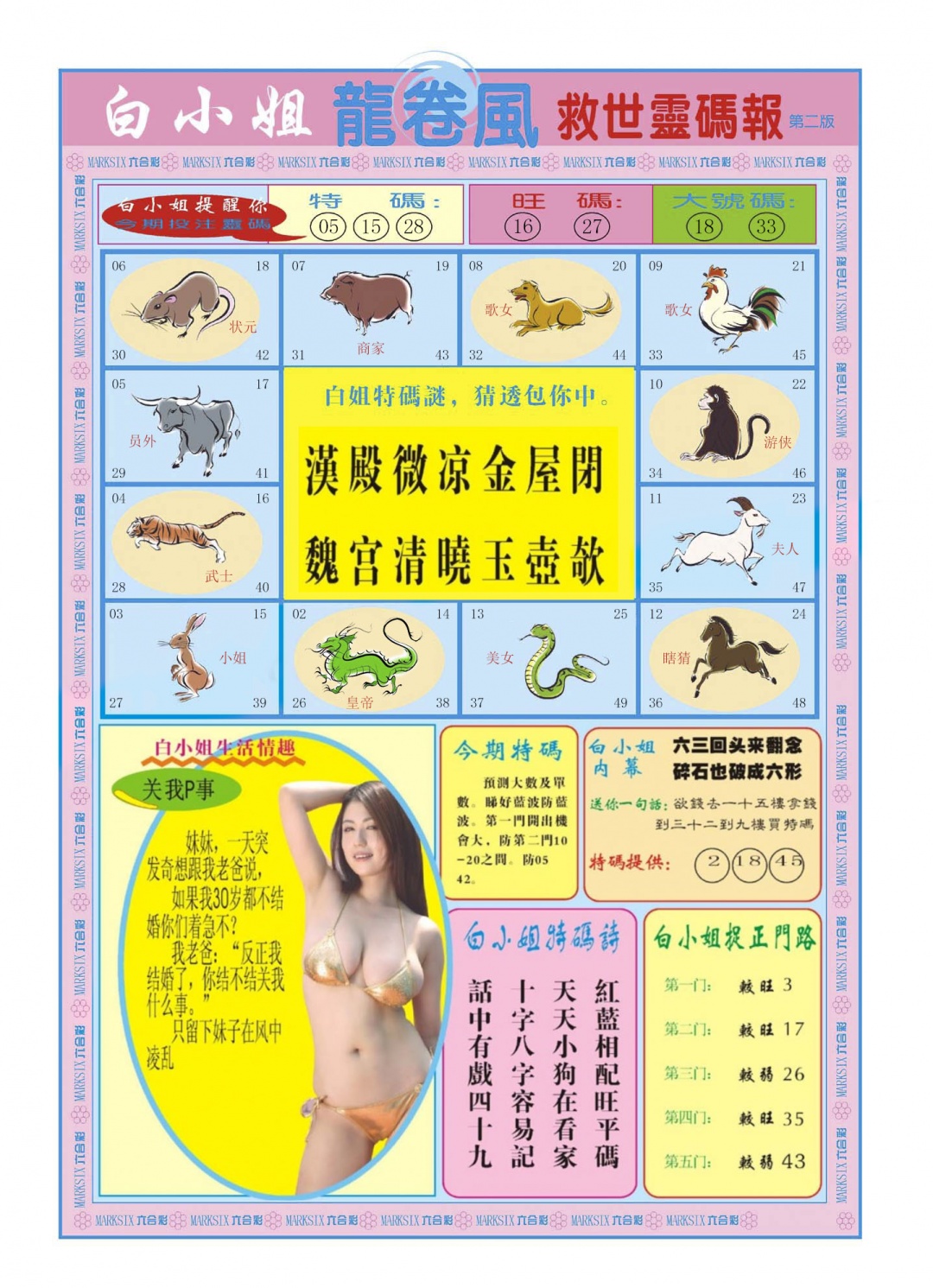 018期白小姐龙卷风B[图]