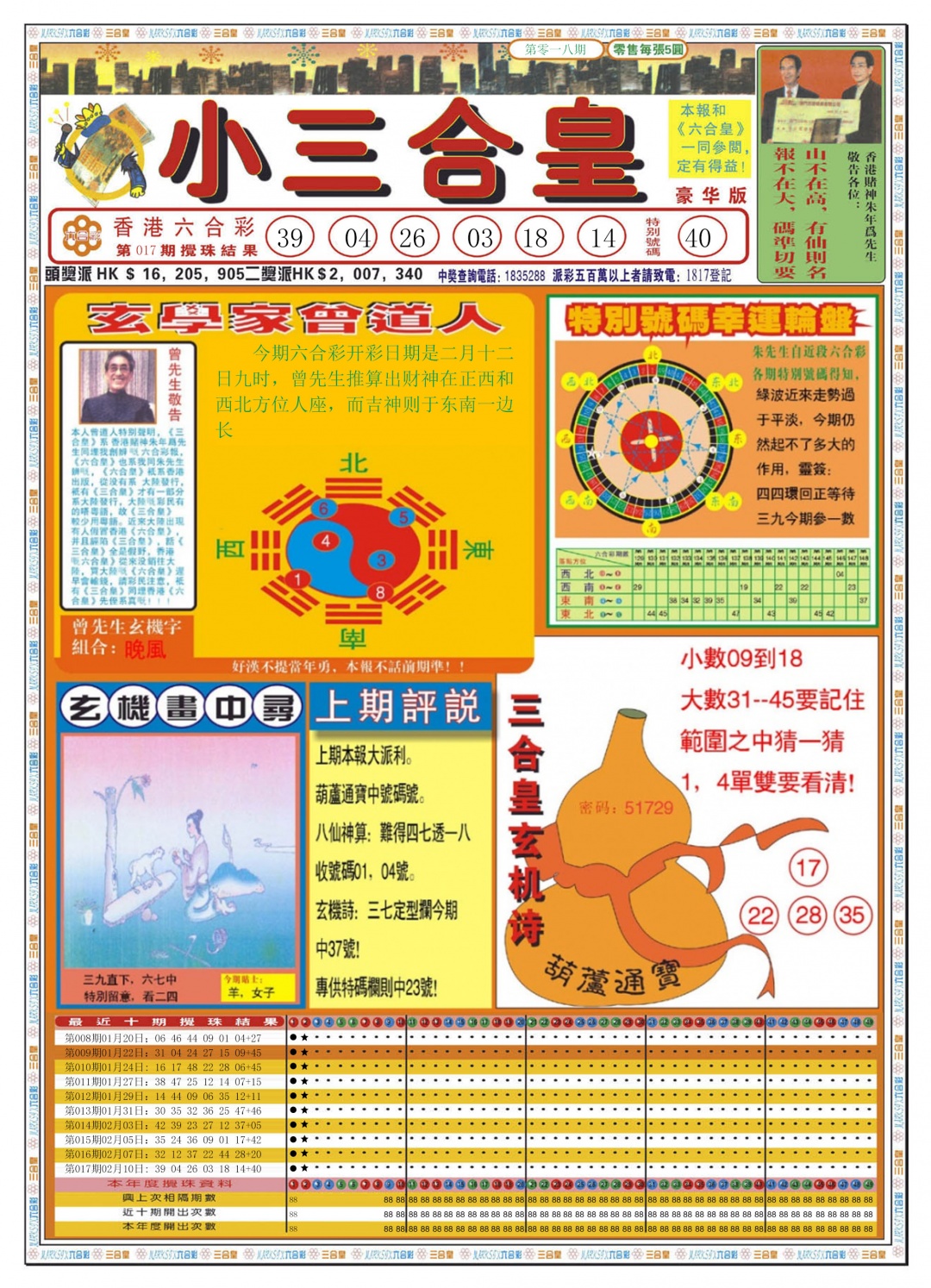 018期小三合皇A[图]