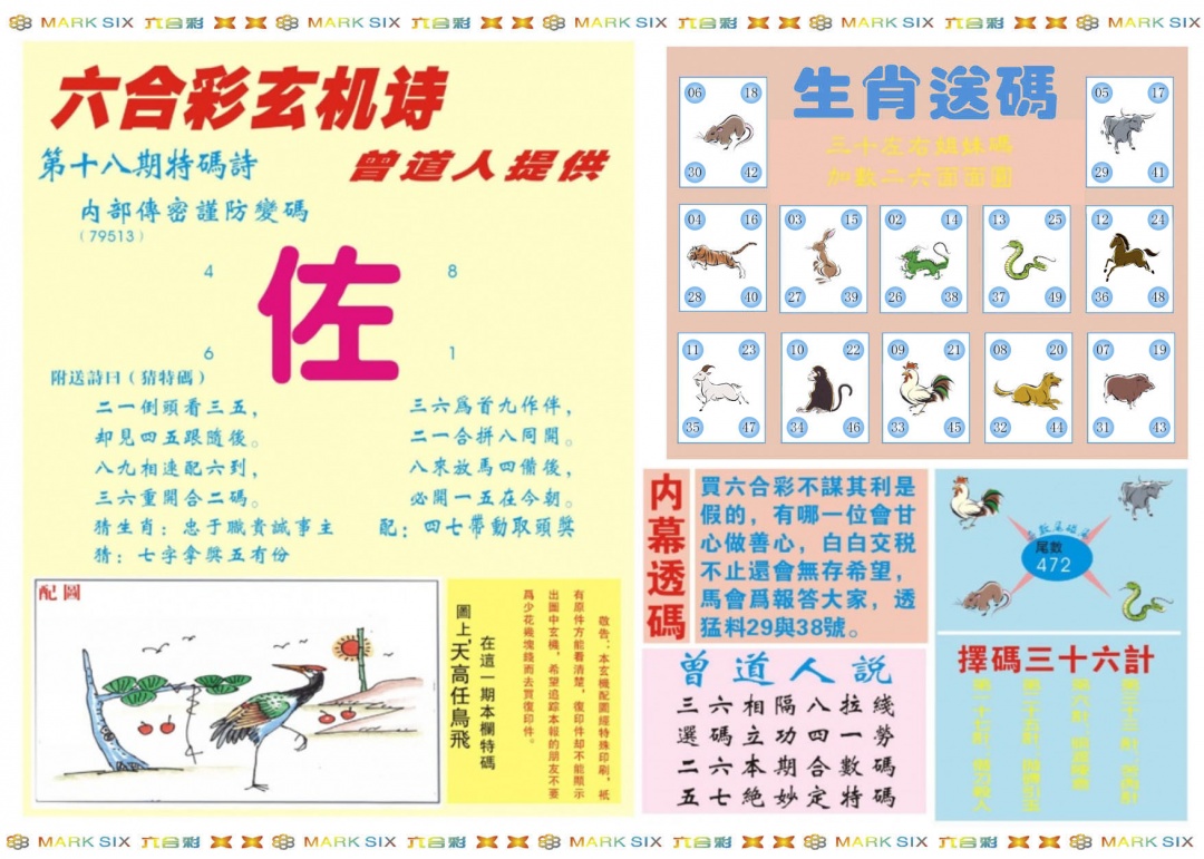 018期新曾道人内幕B[图]